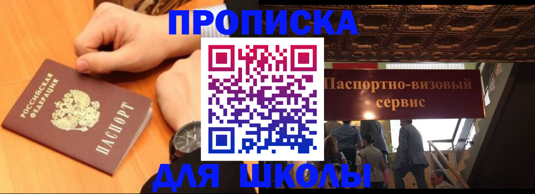 регистрация для школы в Черемхово