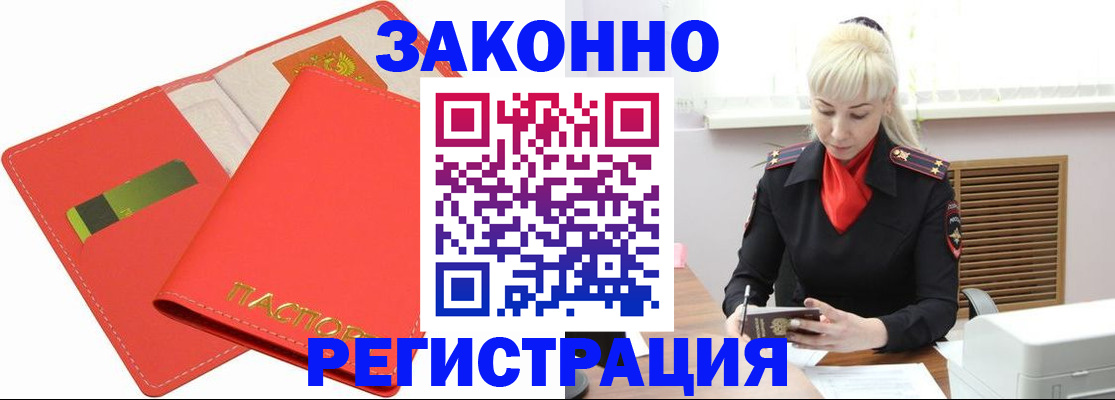 прописка для военкомата в Черемхово