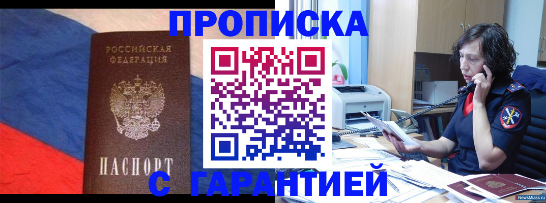 прописка для военкомата в Черемхово