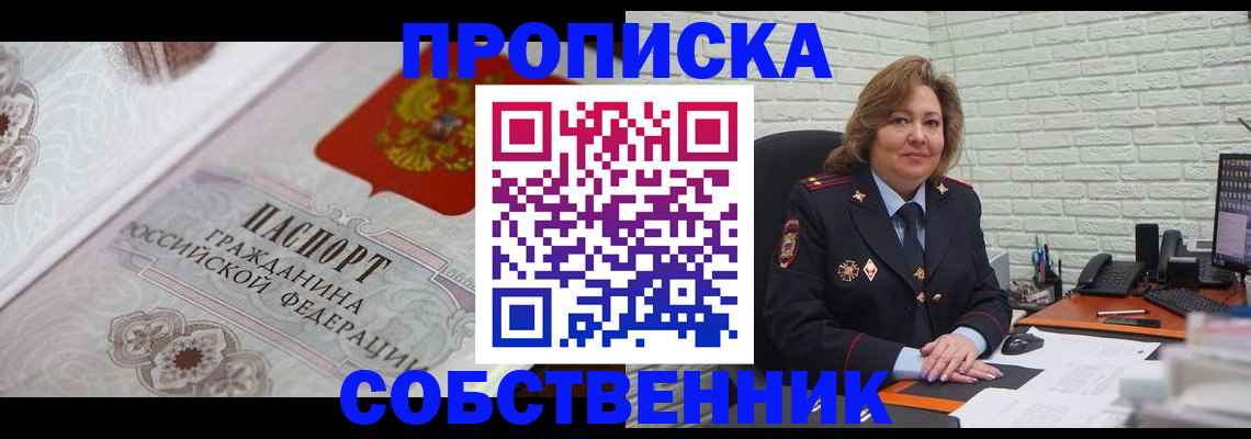 временная регистрация для школы в Черемхово