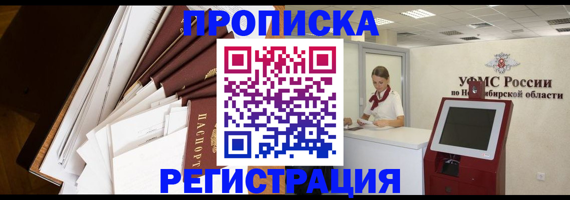 прописка в Черемхово
