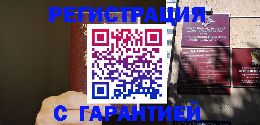 временная регистрация законно в Черемхово
