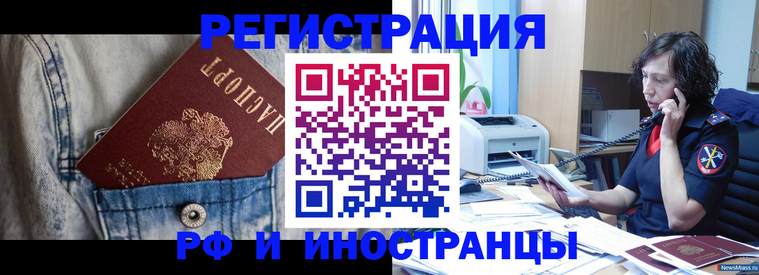 временная регистрация недорого в Черемхово